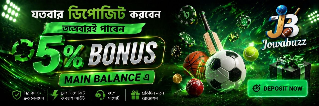 <p>✨ যতবার ডিপোজিট করবেন ✨<br>ততবারই পাবেন অতিরিক্ত বোনাস!<br>💰 প্রতিটি ডিপোজিটে ৫% বোনাস<br>🚀 সরাসরি যোগ হবে আপনার মেইন ব্যালেন্সে<br>⚡️ দ্রুত ডিপোজিট, দ্রুত ক্যাশ আউট<br>🎯 খেলুন স্মার্টভাবে, জিতুন আরও বেশি<br>👉 এখনই শুরু করুন Jowabuzz-এর সাথে</p>